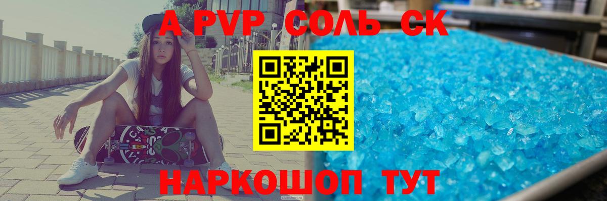 А ПВП кристаллы  Альфа ПВП  Вход с VPN  Одинцово  цены наркотик  А ПВП СК КРИС  Alpha-PVP СК 