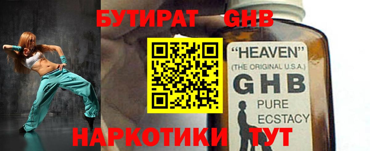 БУТИРАТ буратино Одинцово