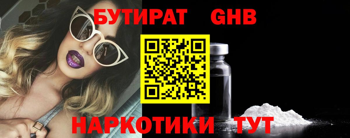 БУТИРАТ 1.4BDO  Вход с VPN  БУТИРАТ  Одинцово 