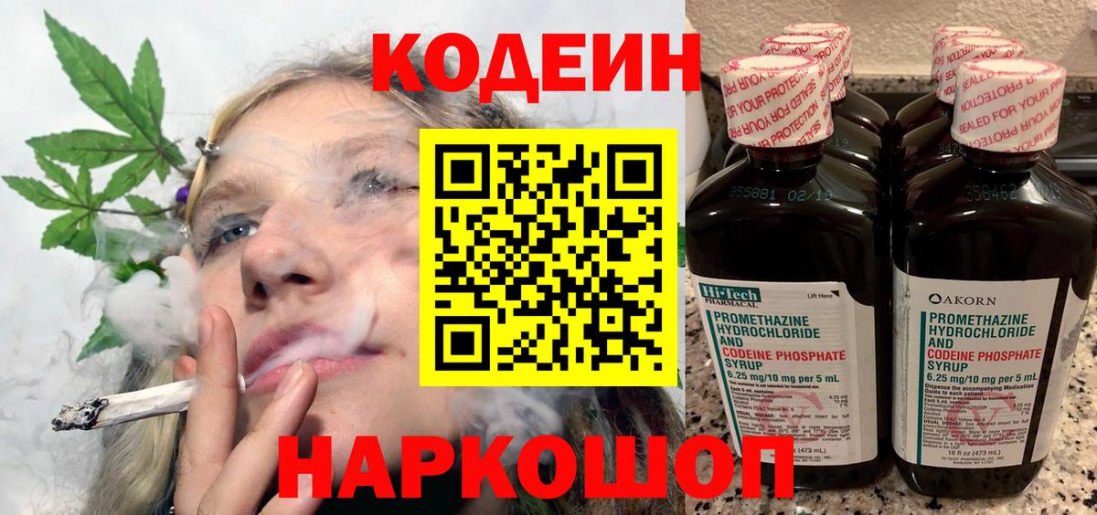 Кодеин напиток Lean (лин) Одинцово