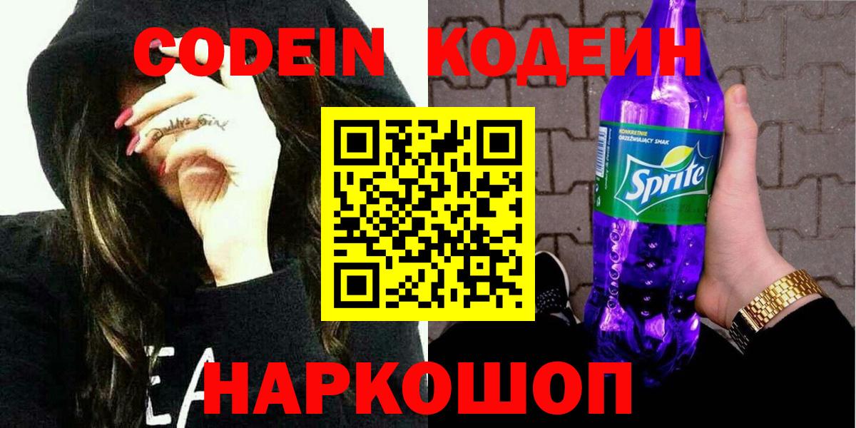 Кодеиновый сироп Lean напиток Lean (лин)  Вход с VPN  Одинцово 