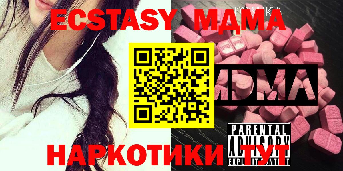 МДМА  МДМА VHQ  МДМА VHQ  Вход с VPN  Одинцово 