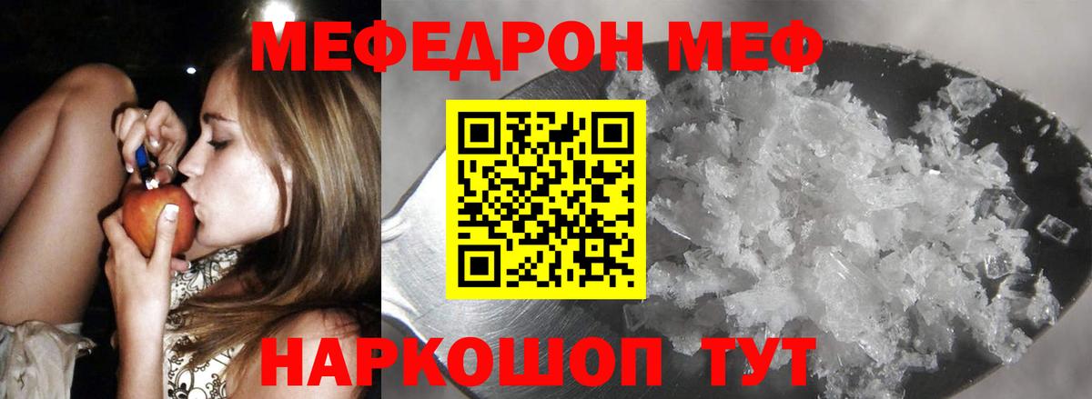 Меф  Одинцово