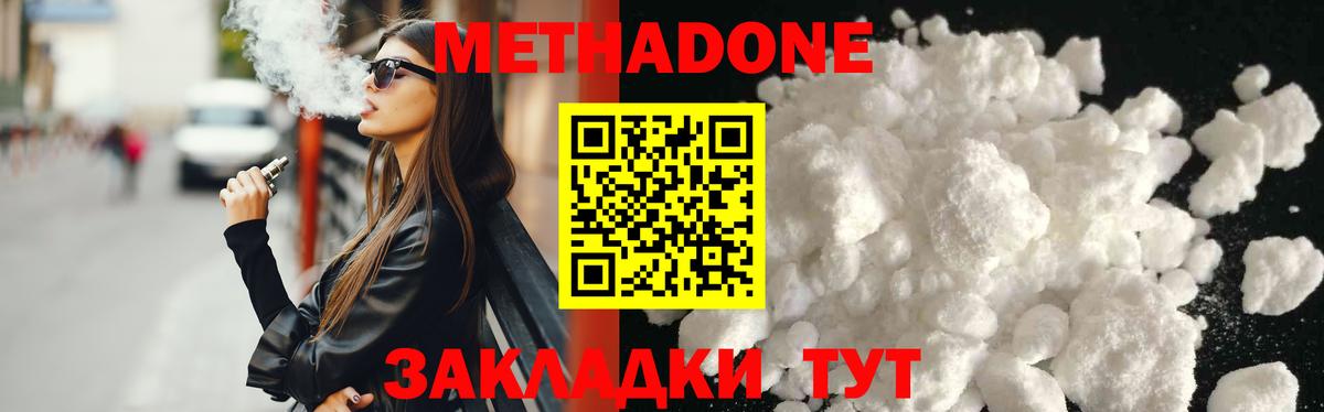 МЕТАДОН VHQ  Вход с VPN  МЕТАДОН methadone  Одинцово 